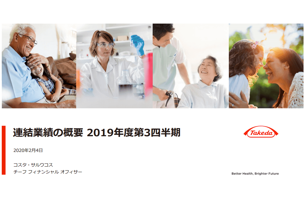武田薬品工業、力強い利益率とキャッシュ・フローが継続　3Q累計のCore営業利益率は31.4％に