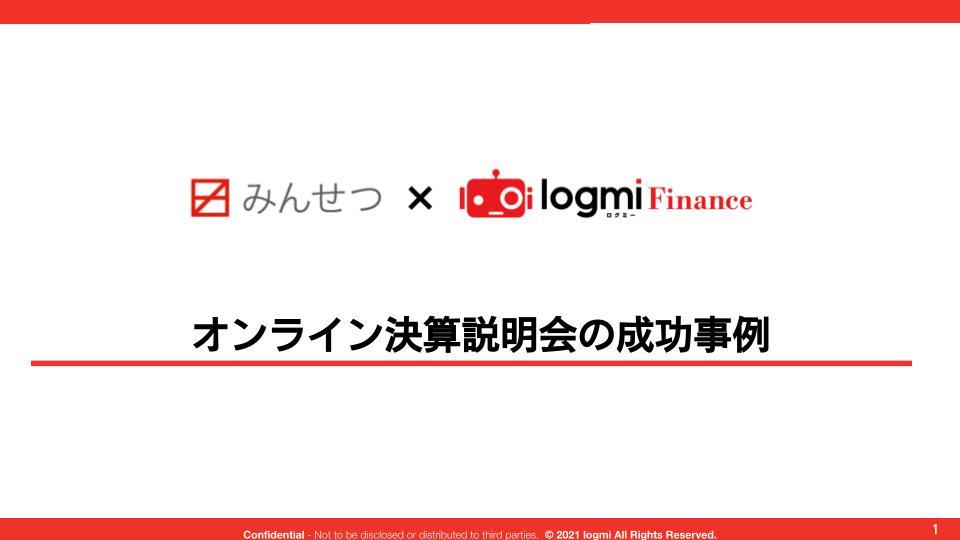 ハイブリッド開催を含め半数以上の企業がLIVE配信を導入　IR担当者に聞くオンライン決算説明会の成功事例