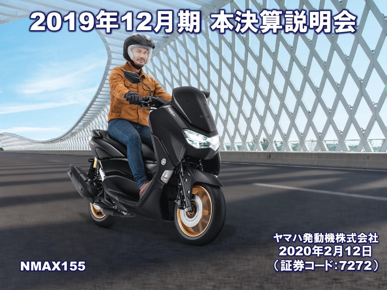 ヤマハ発動機、通期営業益は前年比82％に　新興国二輪車事業・ロボティクス事業での販売減が影響