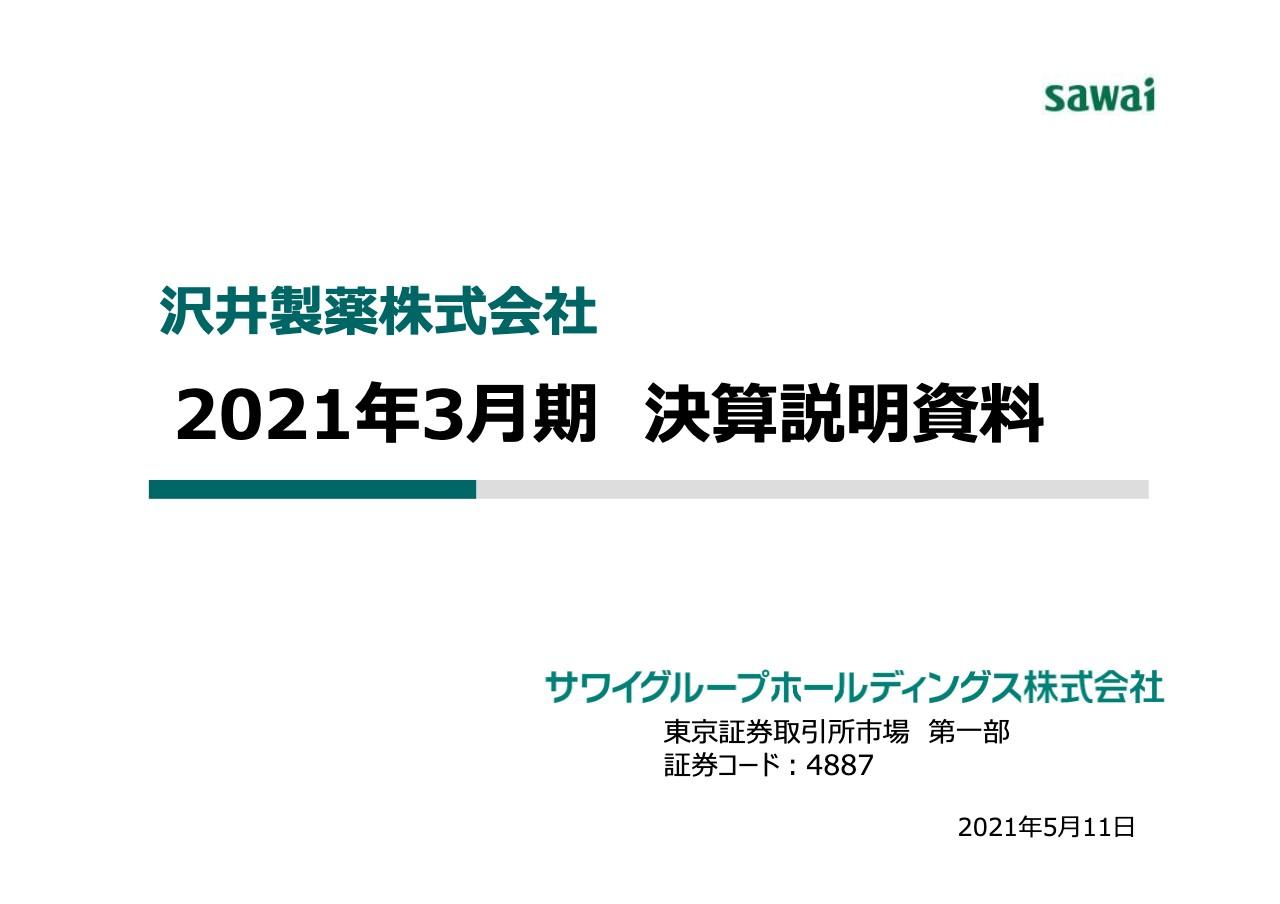 サワイグループHD、2030年に向けた長期ビジョンを発表　2030年度の売上収益は4,000億円、ROEは10％以上を目指す