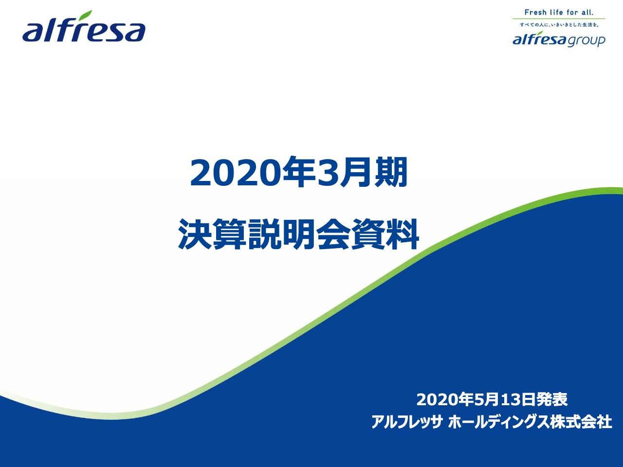 アルフレッサHD、通期は増収増益　医療用医薬品等卸売事業では抗悪性腫瘍薬などが販売増