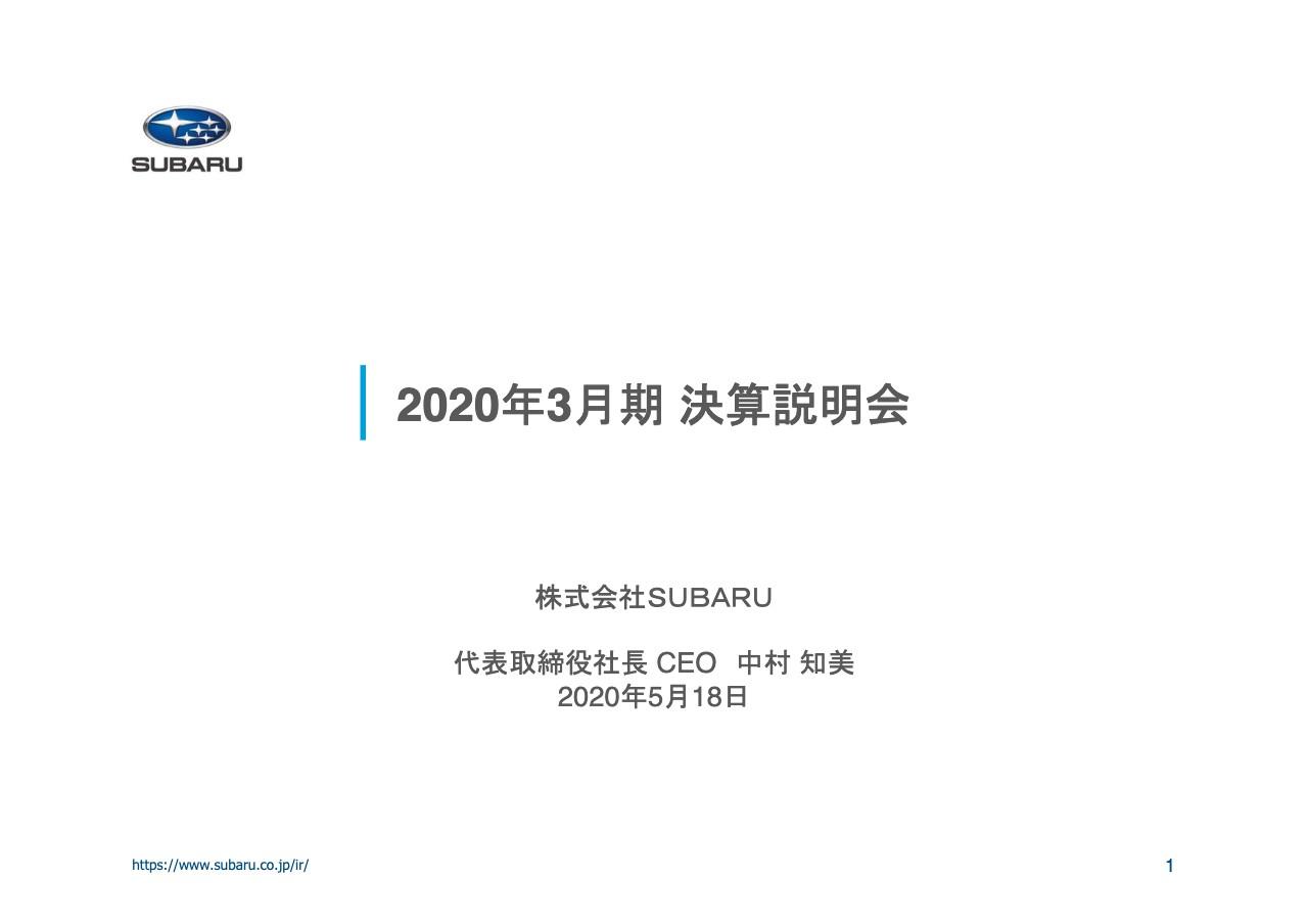 SUBARU、通期は増収増益　販売台数増加で当期利益は前年比112億円増の1,526億円