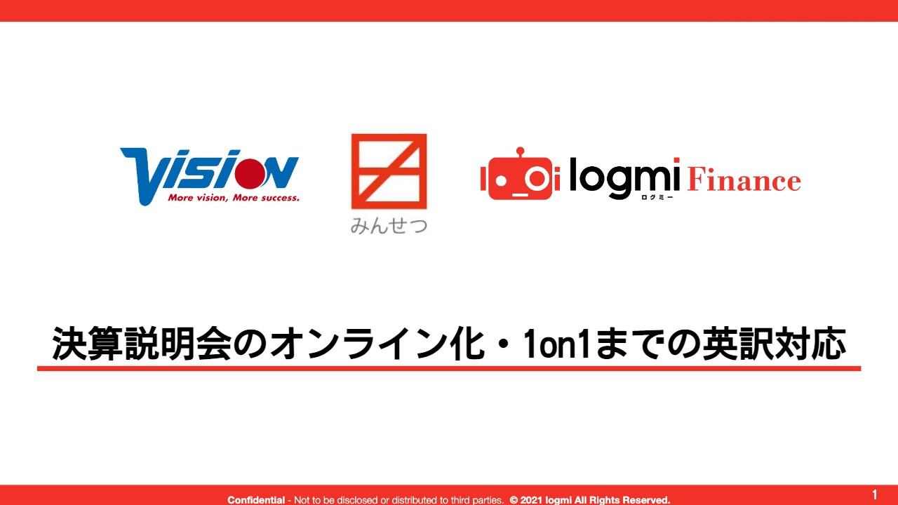コロナ禍でも、海外投資家に対して有用な情報発信が可能　決算説明会のオンライン化・1on1までの英訳対応