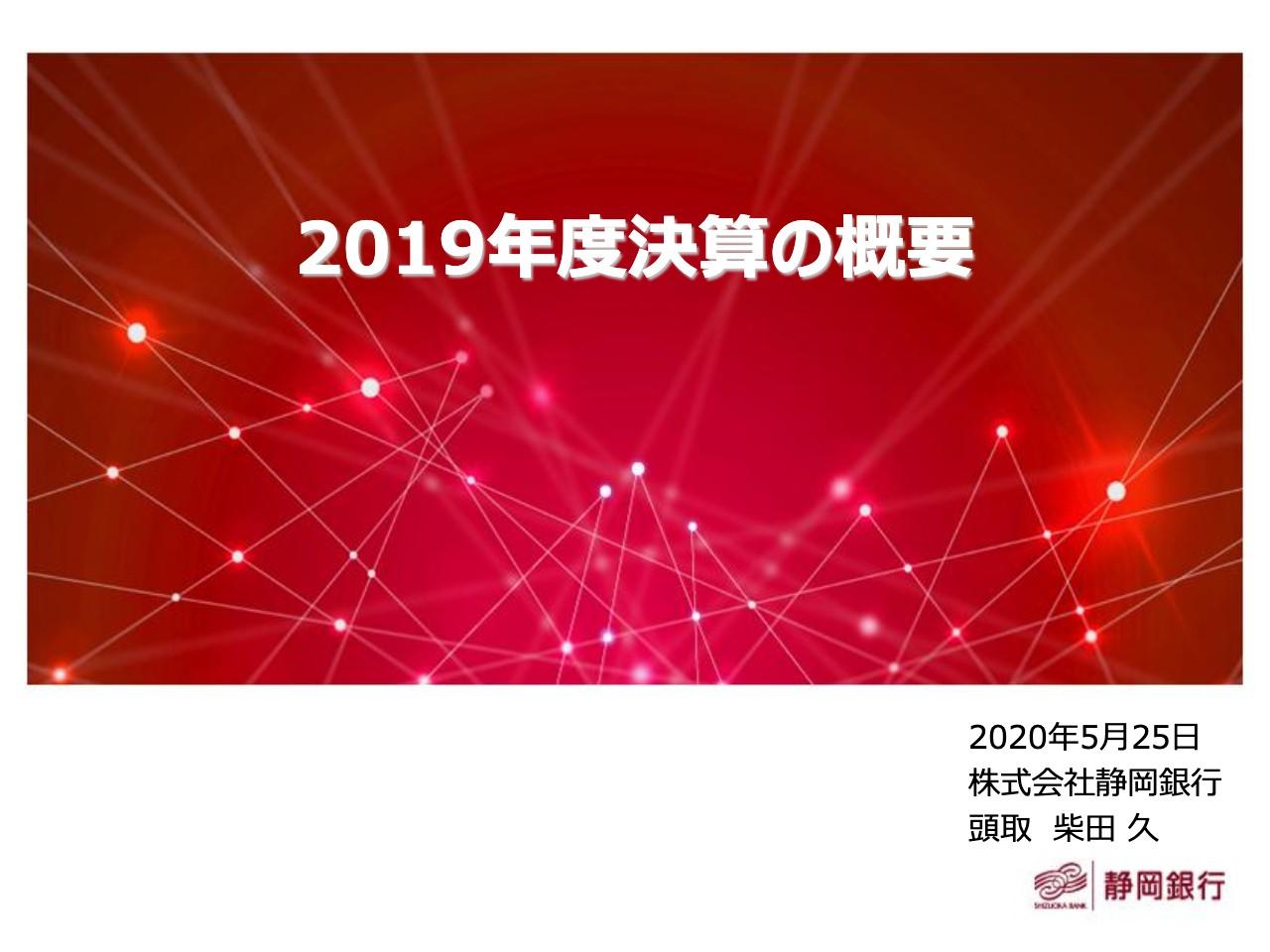 静岡銀行、通期の経常収益は前期比4.6%減　国債等債券売却益が増加も株式等売却益等が減少