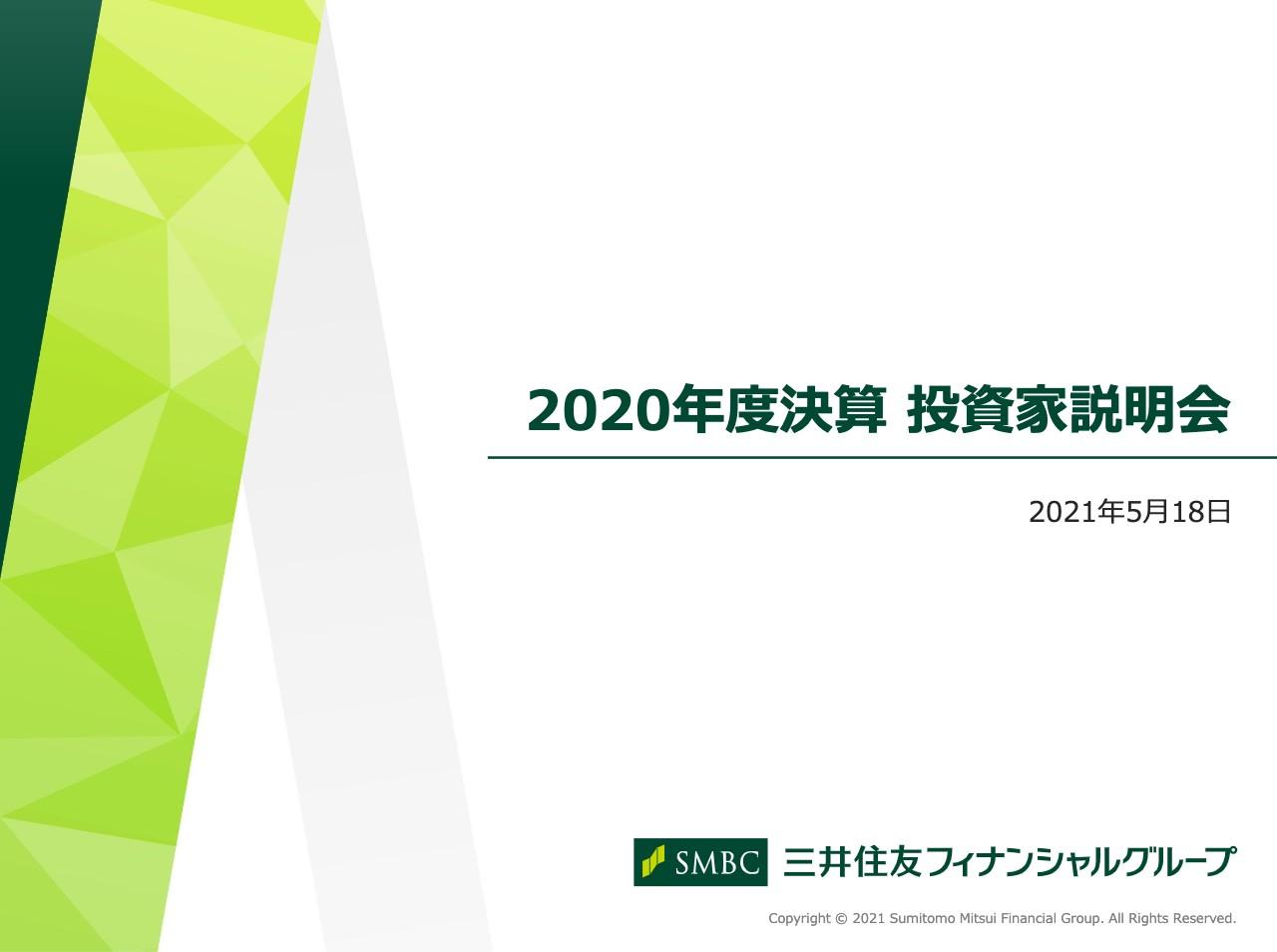 三井住友FG、連結業務純益、親会社株主純利益共に目標を上振れ　トップライン拡大に向けた資本投入等が奏功