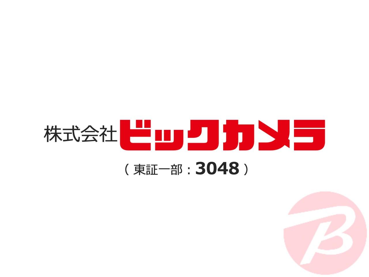 ビックカメラ、通期は減収減益　インバウンドのマイナスや店舗の休業・営業時間短縮が影響