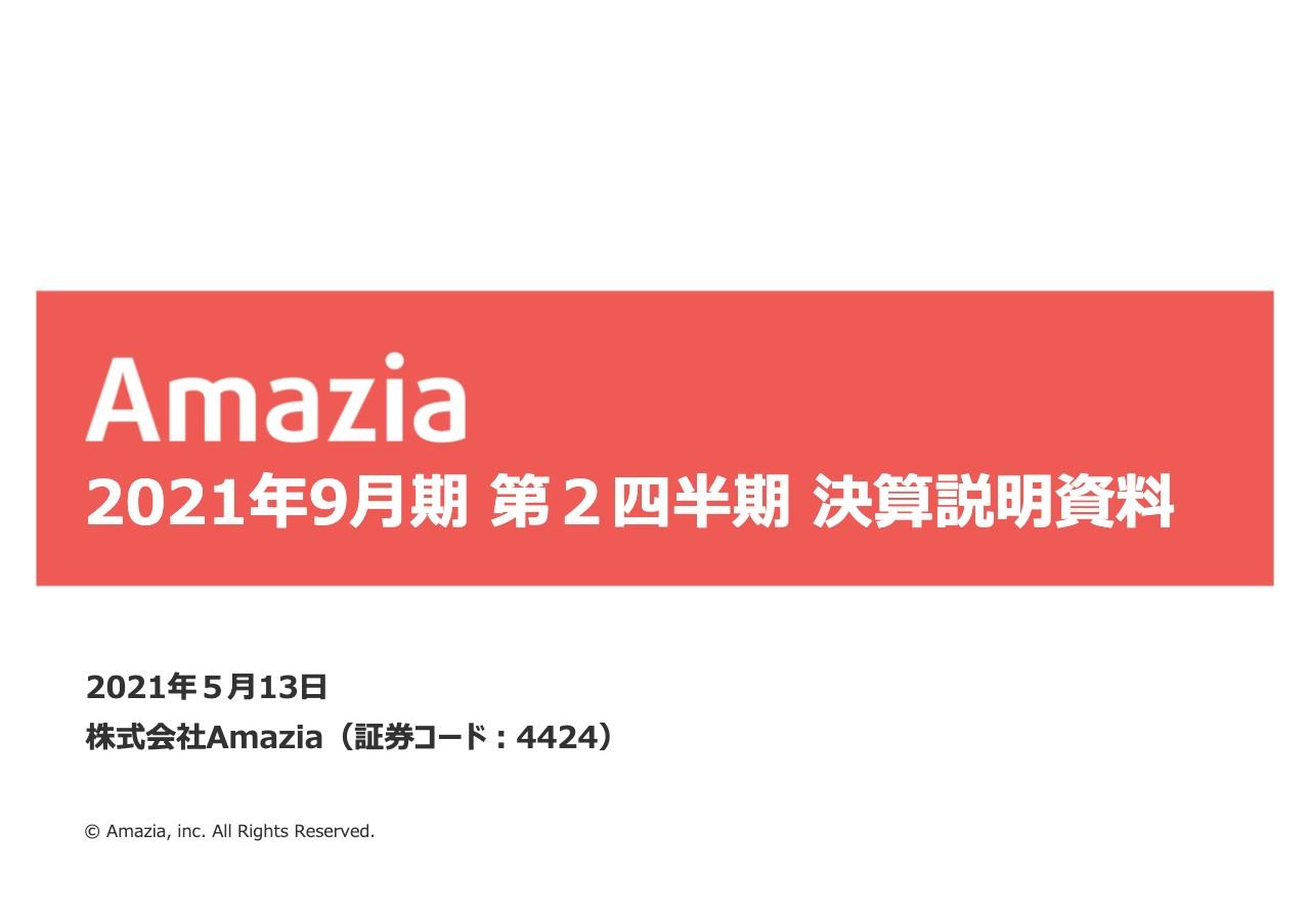 Amazia、積極的な広告宣伝によりMAUは計画どおりに推移　下期は「マンガBANG！」の再構築、再成⻑を目指す