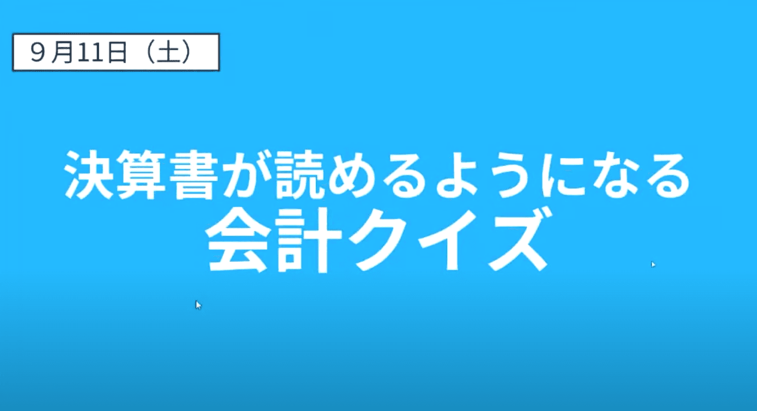 大手町のランダムウォーカー氏による「決算書が読めるようになる会計クイズ」　2社比較時の着眼点に注目
