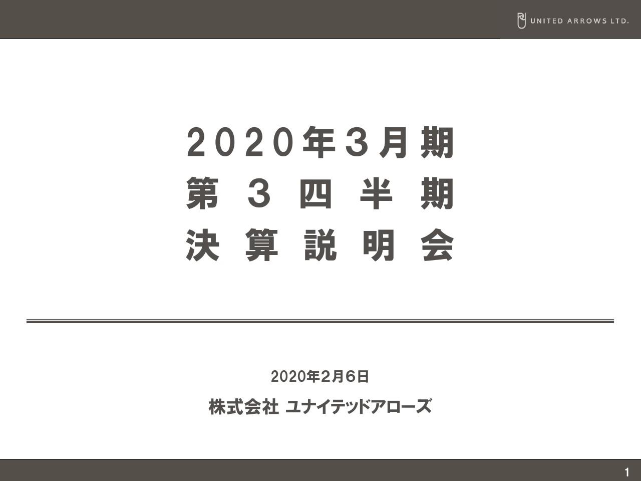 ユナイテッドアローズ、暖冬・台風・増税反動により減益　二ヶ月間ECサイト停止で実店舗にも影響