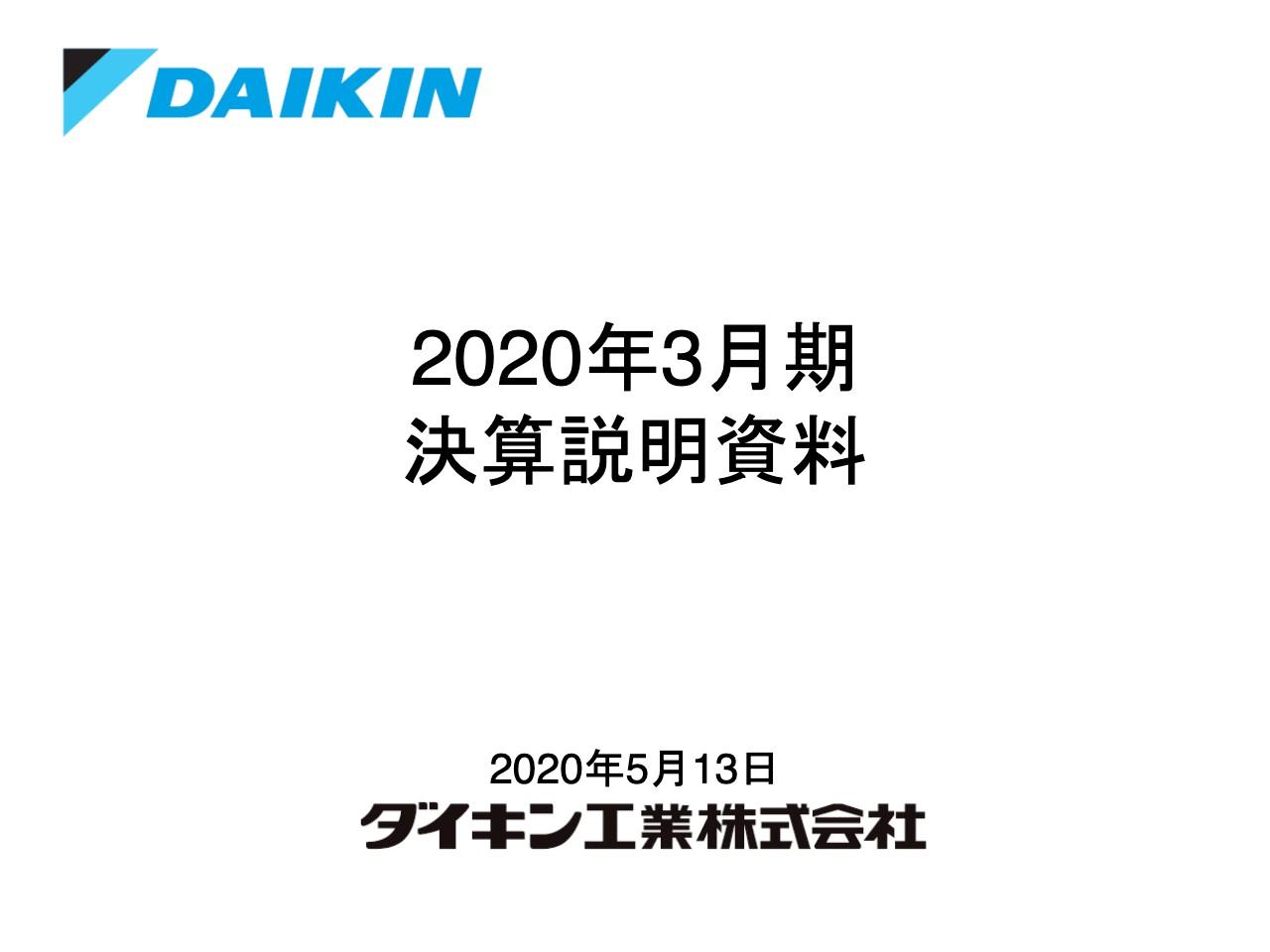 ダイキン、暖冬による需要減や為替のマイナス影響の拡大等で通期業績は計画を大幅に下回る