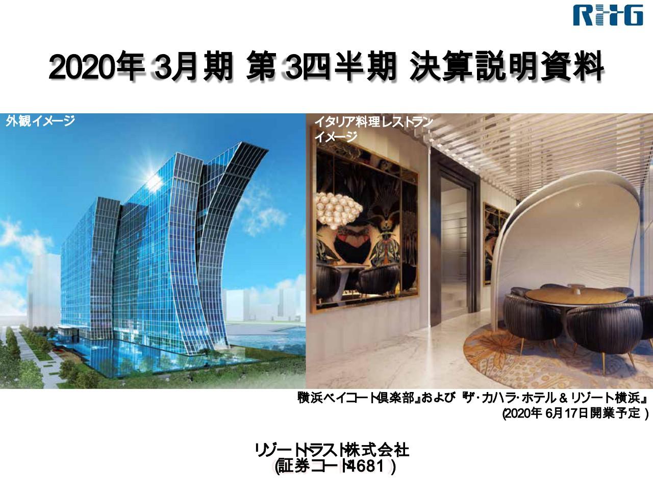 リゾートトラスト、3Q累計は増収増益も計画未達　ホテルレストラン事業の営業益は前年比44.7%減