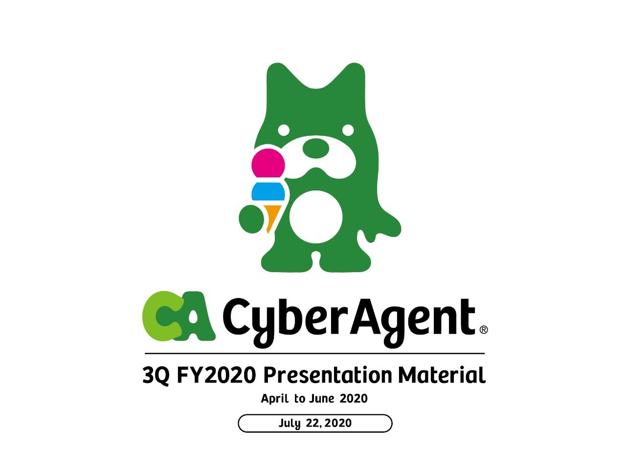サイバーエージェント、3Q累計の営業益・経常益は下限レンジを達成　業績予想の範囲で順調に推移