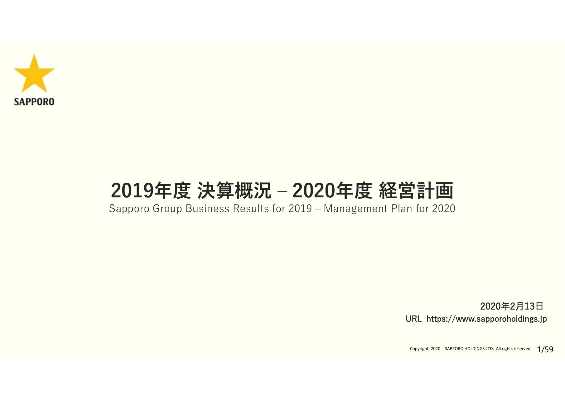 サッポロHD、北米飲料事業の売却損により当期利益は減益　今期は新ジャンル等に注力し増収へ