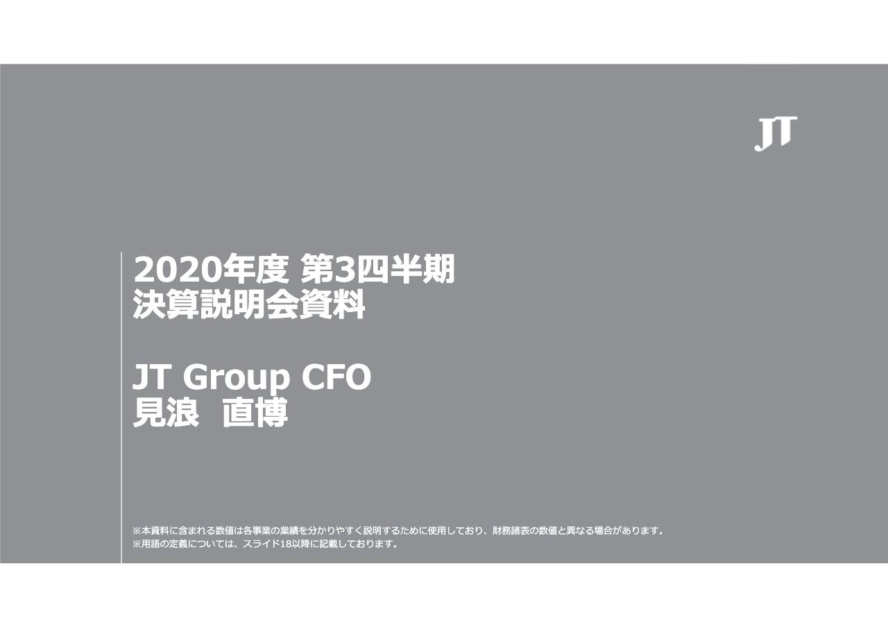 JT、国内たばこ・医薬・加⼯⾷品の低調により売上収益は前年比−2.5％　3Qは減収減益