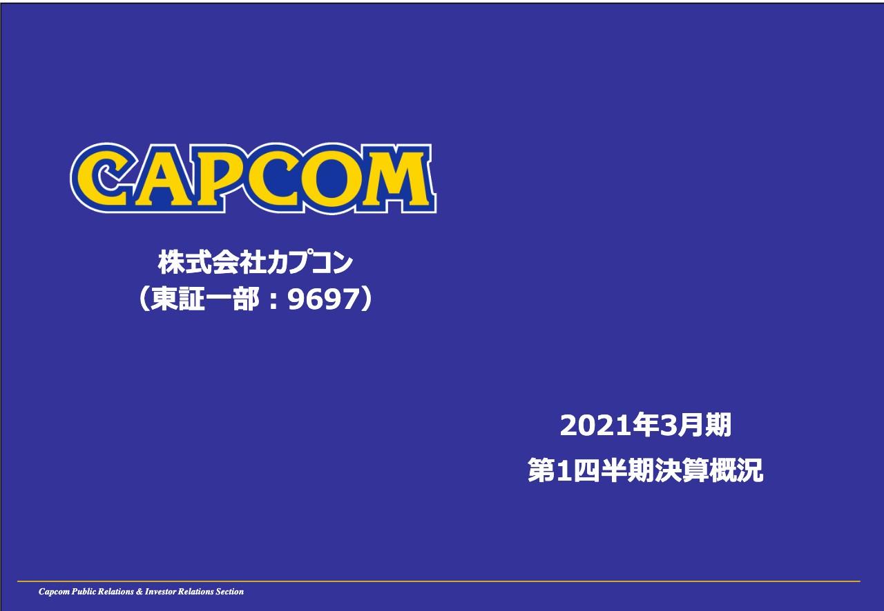 カプコン、1Qは前期比で増収増益　『バイオハザード RE：3』など大型新作やデジタル販売が貢献