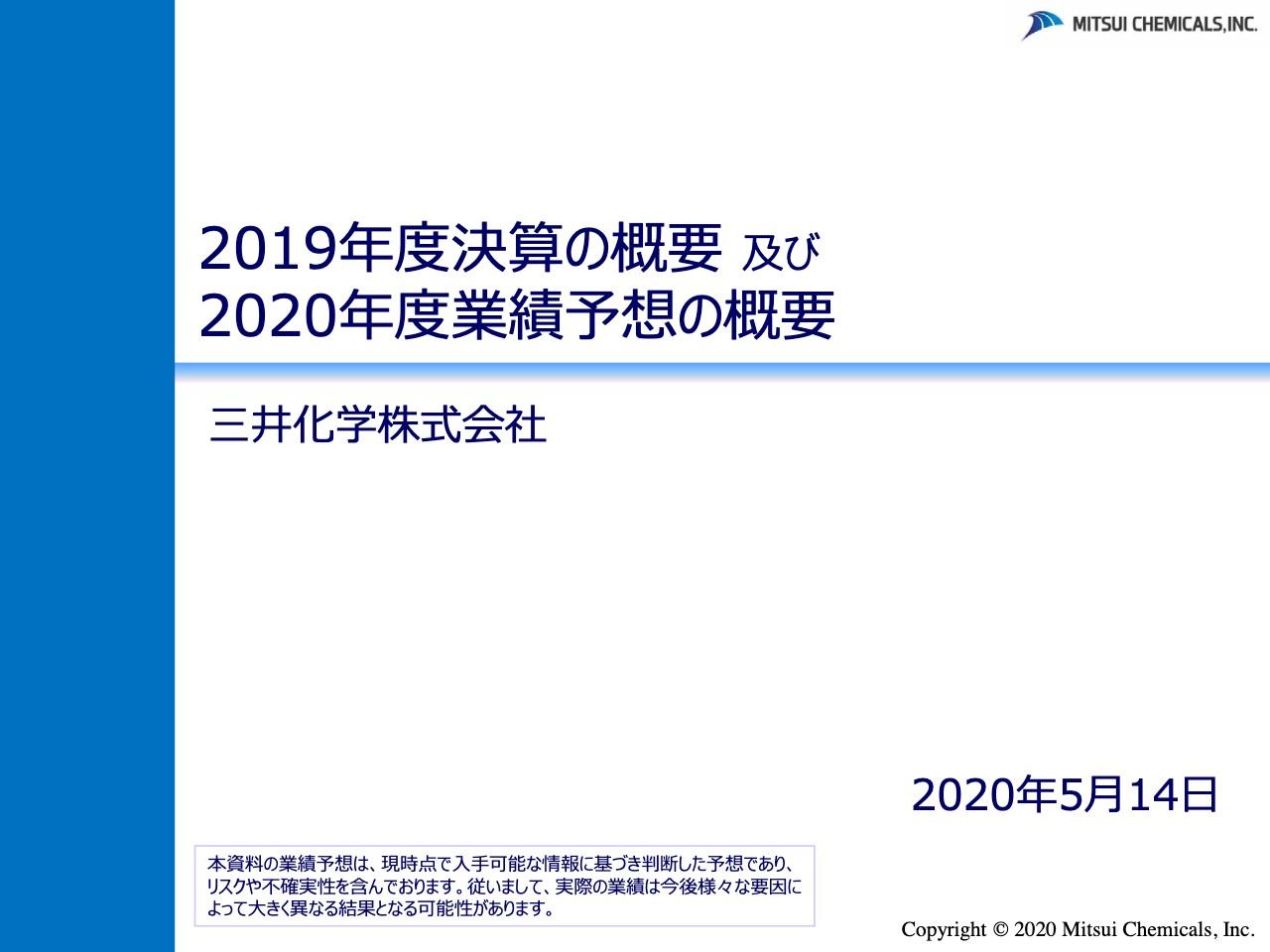 三井化学、通期は減収減益　基盤素材事業における海外市況下落の影響や需要減少に伴う減販が主因