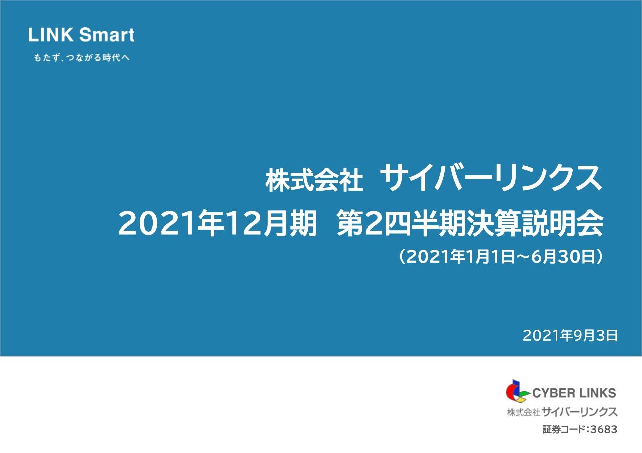 サイバーリンクス、2Qの経常利益は前年比＋19.6％　流通クラウドの利益率向上、新規事業のトラストに注力