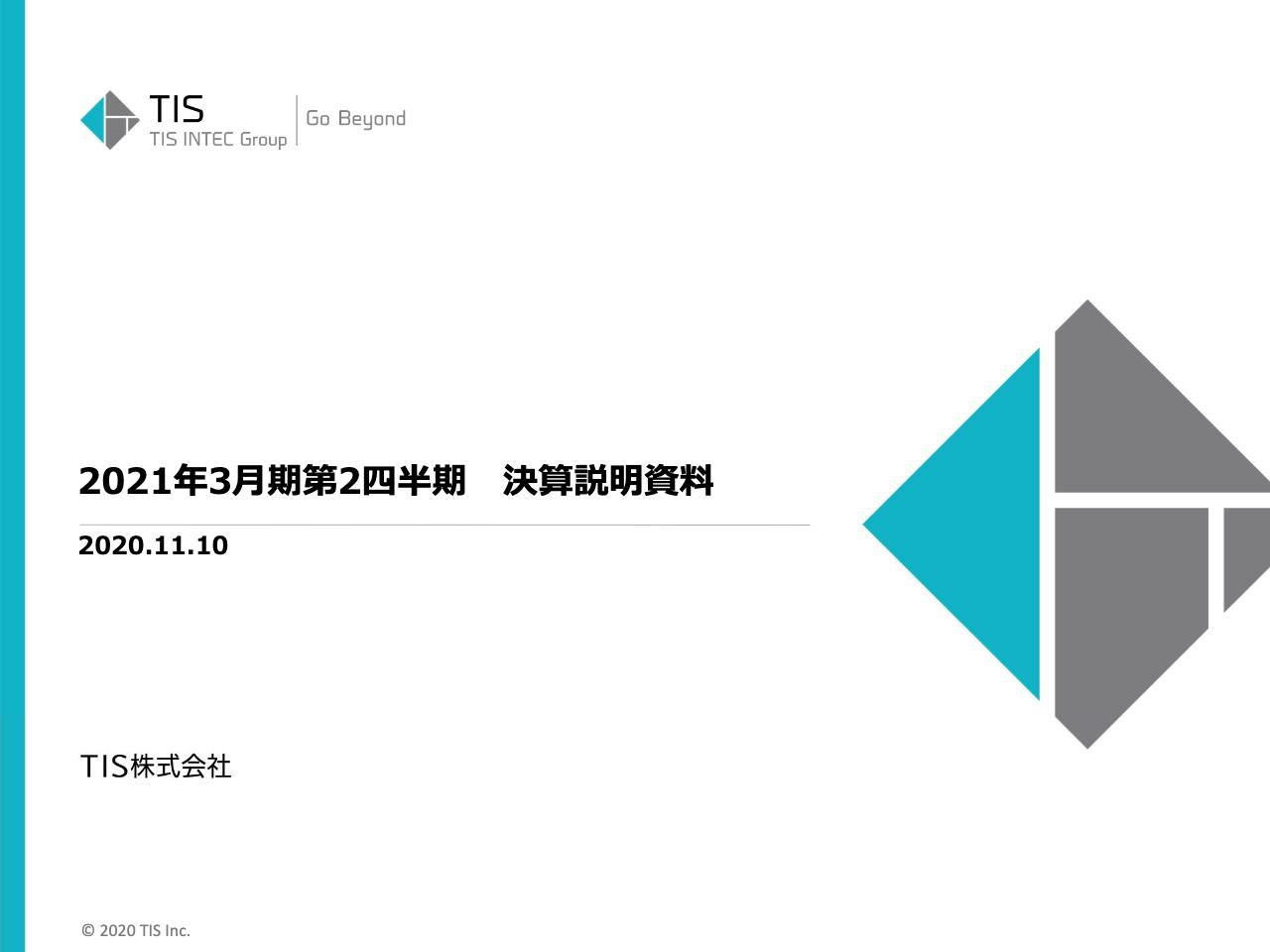 TIS、2Qは減収減益　コロナ禍影響による新規受注活動の停滞を受け、売上高は前年同期比−2.3％