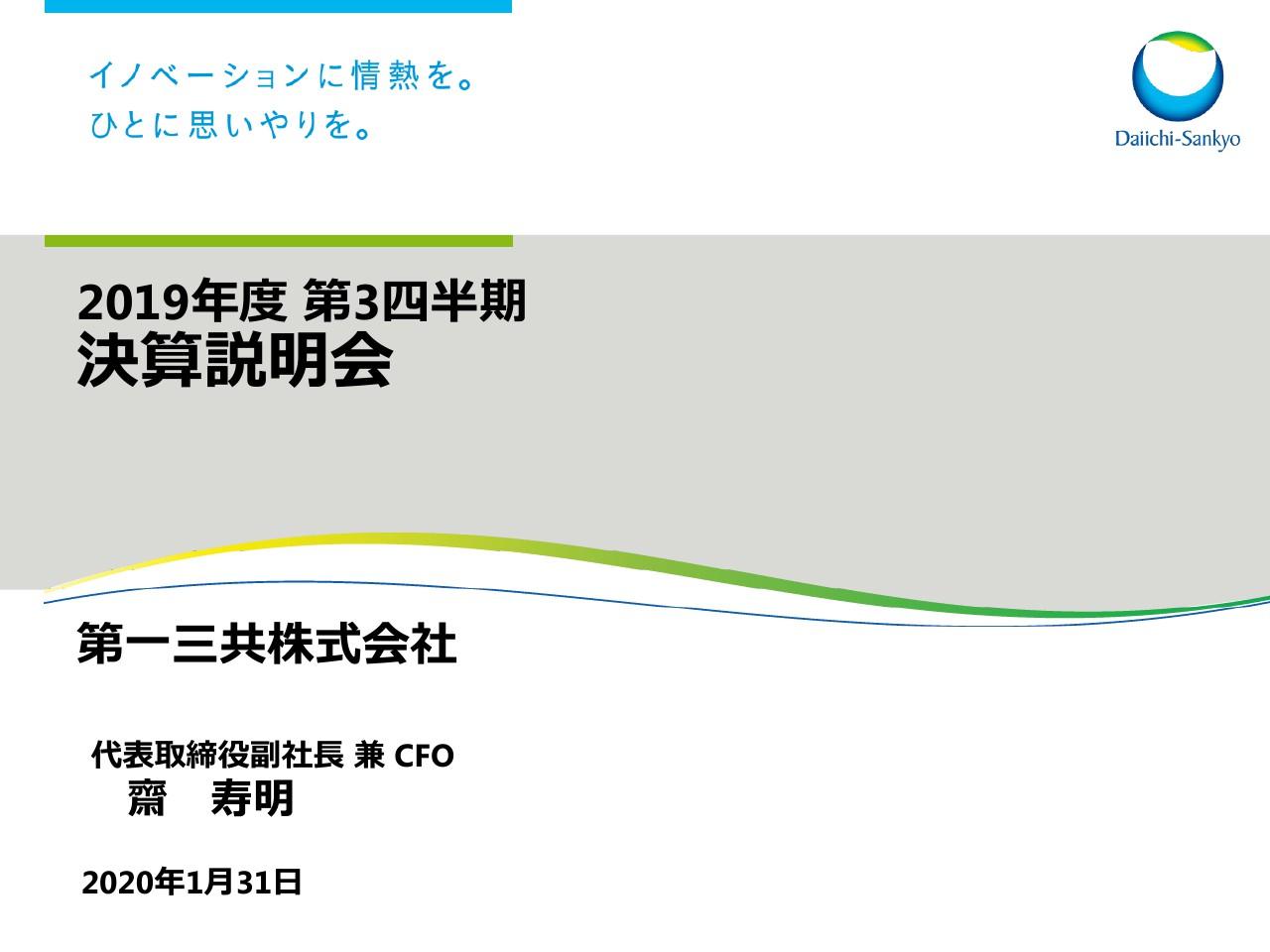 第一三共、国内医薬で第一三共エスファを中心に540臆円売上増　売上好調等で通期予想を上方修正