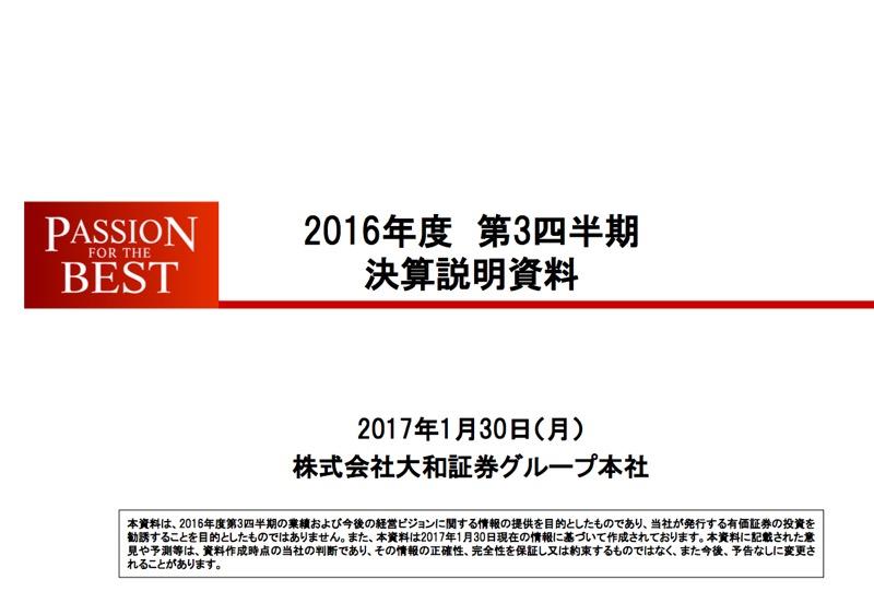 大和証券G、4-12月期減収減益もホールセール&リテールに回復基調