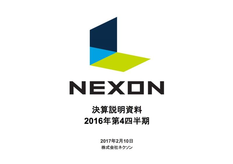 ネクソン、為替影響で減収減益　中国・韓国主要タイトルは好調に推移