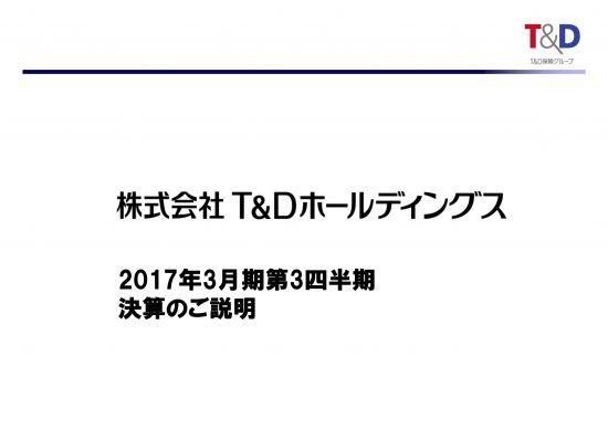 T&D、3Q累計純利益は38億円増の658億円　今期配当を32.5円に増配