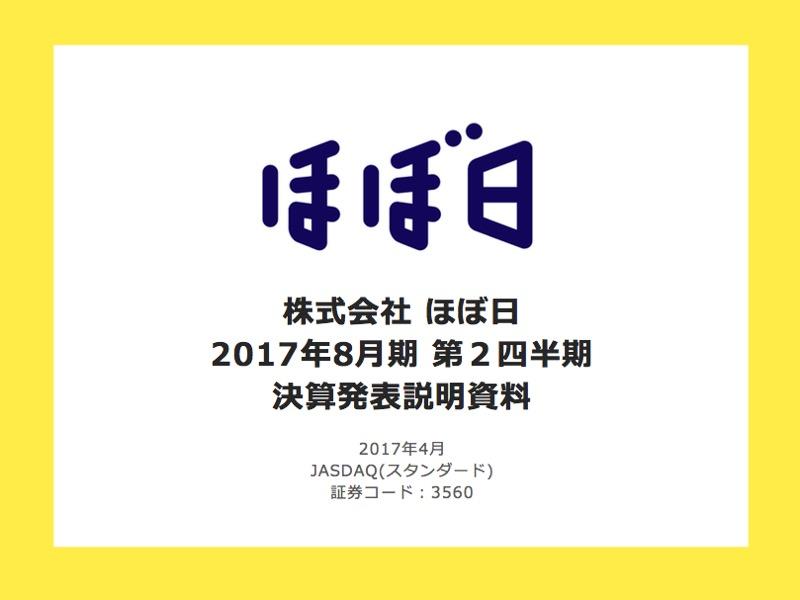 ほぼ日、上期売上高27億1,500万円　糸井重里氏「上場したおかげで前に進む効果もある」