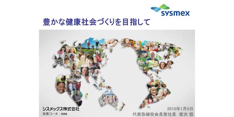 シスメックス、20年に売上高3,500億円を目指す　ライフサイエンスなど次期コアビジネス育成