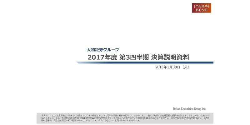 大和証券グループ本社、1Q-３Q累計で経常利益が前年比10.8%増　内外の好調な市場環境を反映