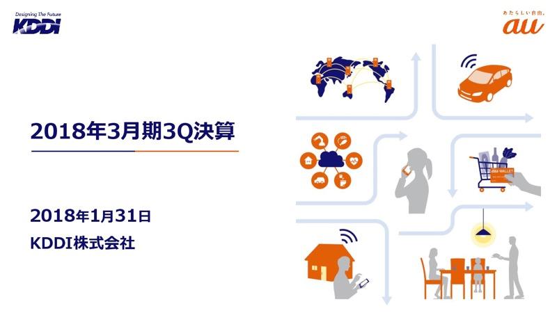 KDDI、4-12月期は増収増益　社長交代による新体制でIoT事業等を推進