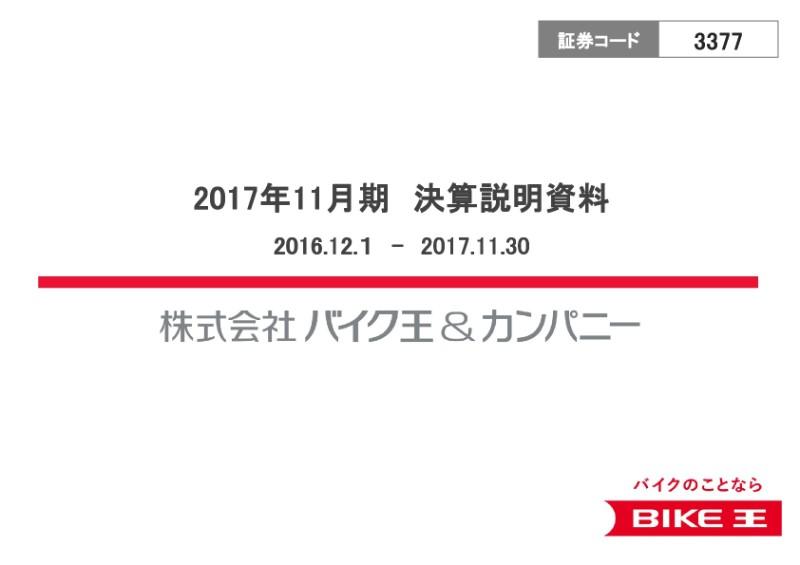 バイク王&カンパニー、通期純利益は約4億円の計画超過　駐車場事業の譲渡による特別利益が寄与