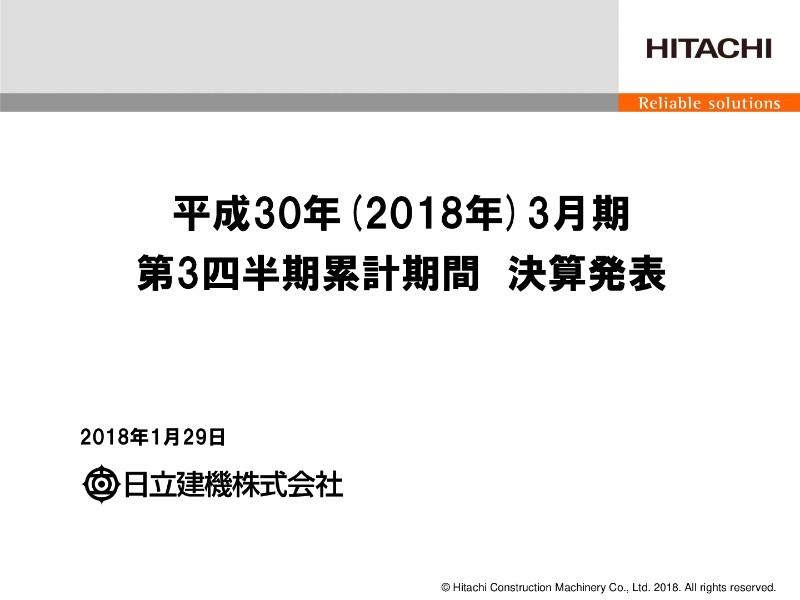 日立建機、3Q累計売上は35％の増収　北米・オセアニア・中国の売上が大幅増