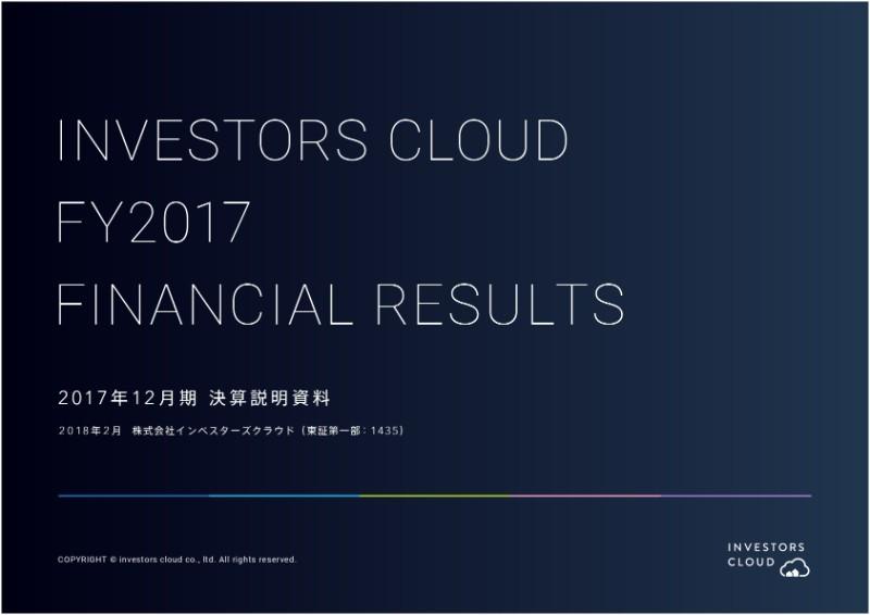インベスC、2017年通期利益は前期比155%　「TATERU」への社名変更でブランド統一へ