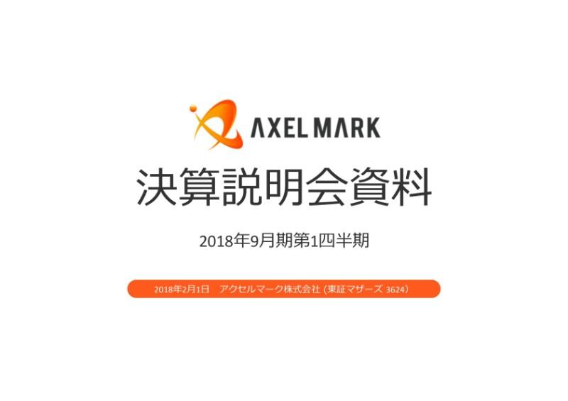 アクセルマーク、今期より新領域「and Experience事業」を展開　投資費用により純損益はマイナス