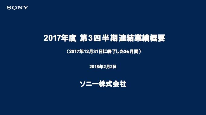 ソニー、4-12月期営業利益は266%増　通期は過去最高の7,200億円を見込む