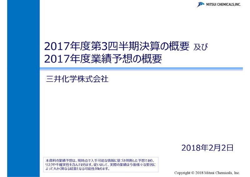 三井化学、4-12月期純利益22%増　通期業績予想を上方修正