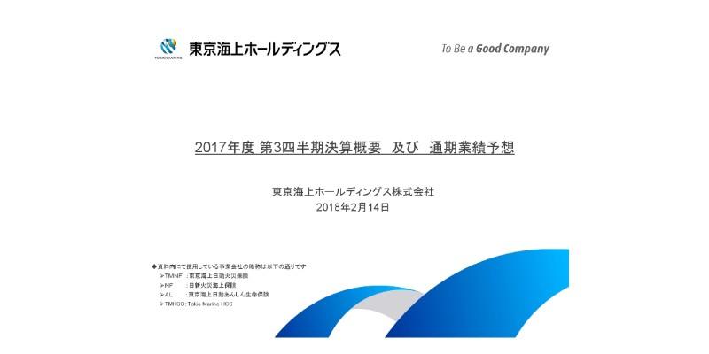 東京海上HD、3Q累計正味収入保険料は前年比1,768億円増　国内外の引受拡大・円安進行が影響