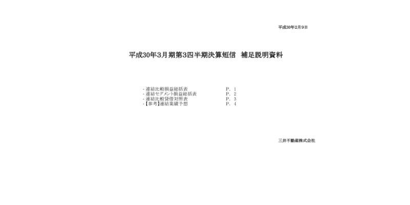 三井不動産、3Q累計は減収減益も、通期業績は過去最高の売上・利益を見込む