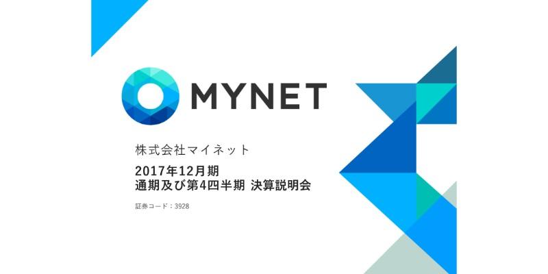 マイネット上原社長「“会いたいときに会いたい人に会える社会”の実現を」　通期売上高は過去最高