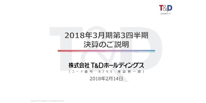 T＆DHD、12月末の新契約価値は前年比337億円増　第三分野・就業不能保障等の販売好調