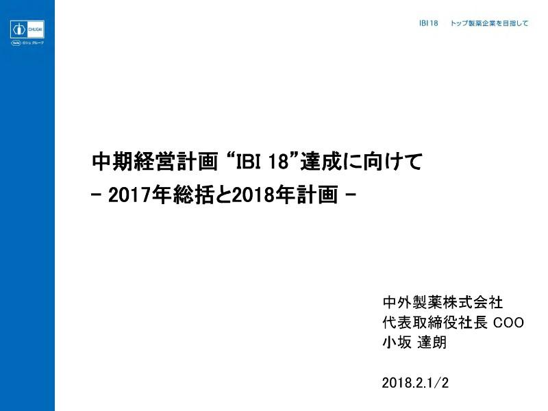 中外製薬、通期営業利益は28%増の1,032億円　海外製商品の好調で増収増益