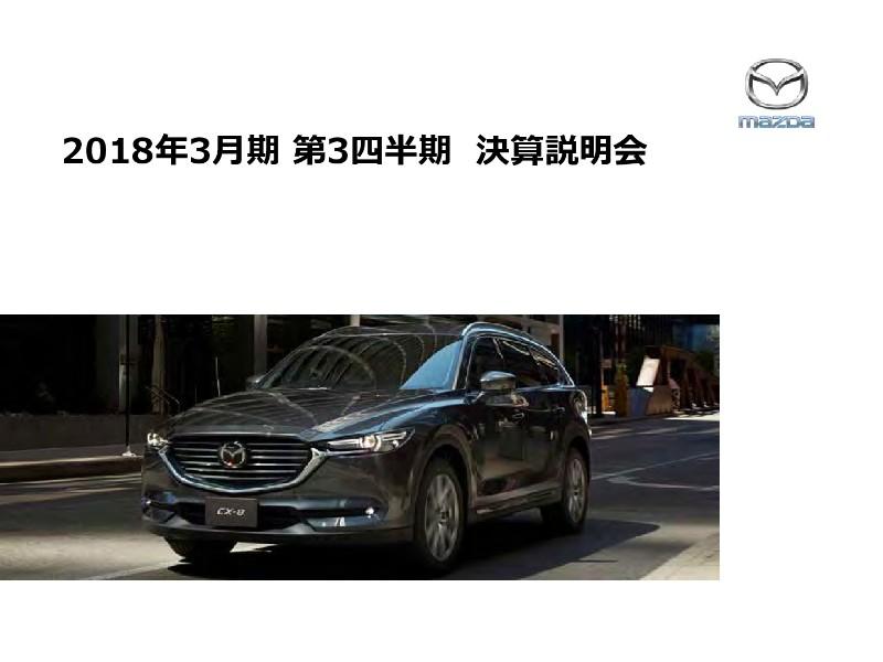 マツダ、3Q累計グローバル販売台数は対前年2%増と過去最高を更新　営業利益は5％増の1,071億円