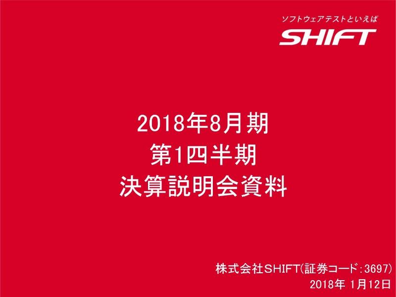 SHIFT、1Q売上高は前年同期比1.95倍　高利益率体質への改革が着実に進展