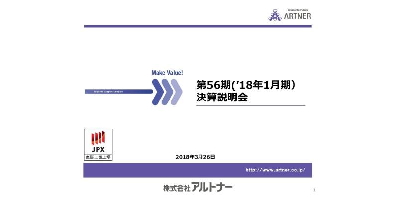 アルトナー、4期連続の増収増益　自動車関連市場における技術者要請が増加