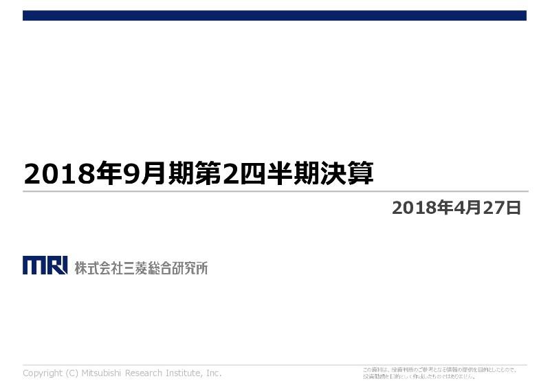 三菱総研、2Q純利益は前期比34.5%増　シンクタンク・コンサル事業の業績改善が全体を牽引
