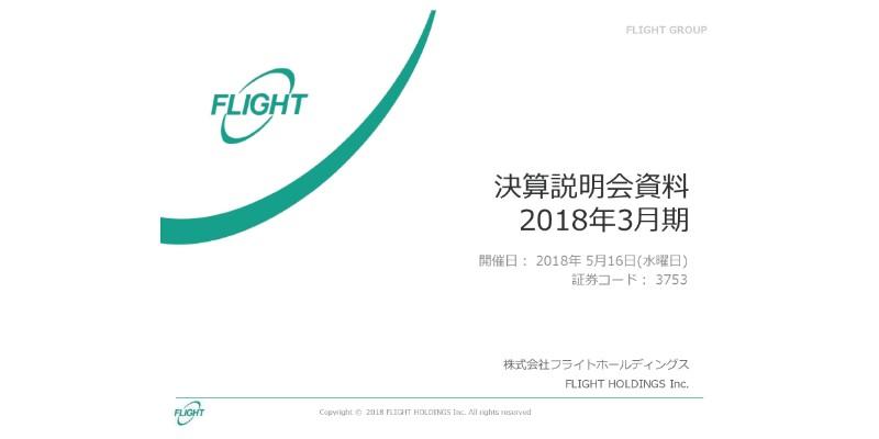 フライトホールディングス、通期売上高は21億円　医療機関における「Pepper」活用の研究を進める