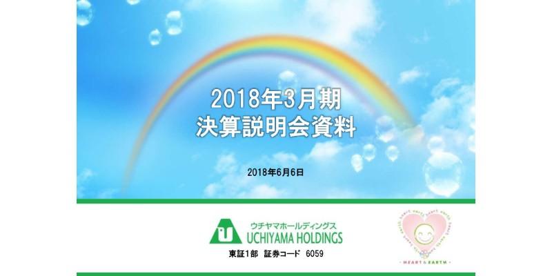 ウチヤマホールディングス、当期純利益は前期比1369.5％　特定施設入居率は98％と堅調