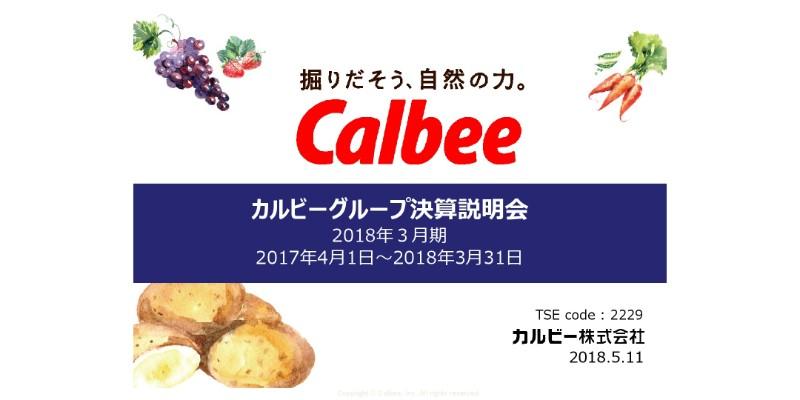 カルビー、「フルグラ」国内で伸び悩む　通期売上高・営業利益ともに修正計画未達