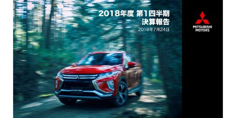 三菱自動車、1Qは前年比で売上27％増　販売台数、利益の主要項目いずれも増加