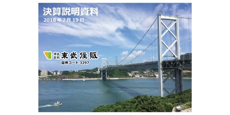 東武住販、8期連続増収増益かつ過去最高益更新　主力の自社不動産売買事業がけん引